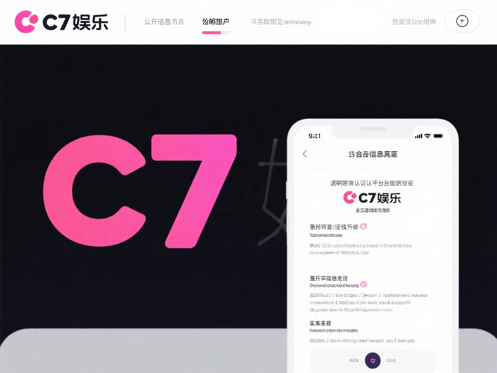 值得一提的是，c7娱乐在公开信息中多次强调其合规性