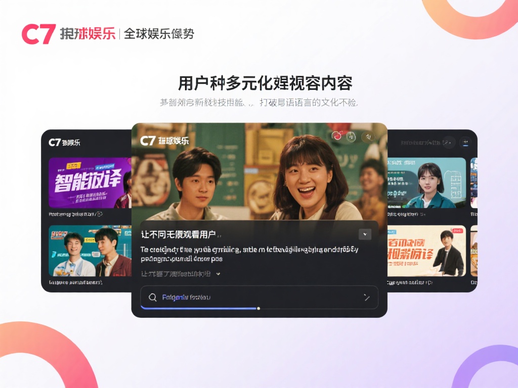 这种模式的优势在于，它不仅满足了用户对多元化娱乐内