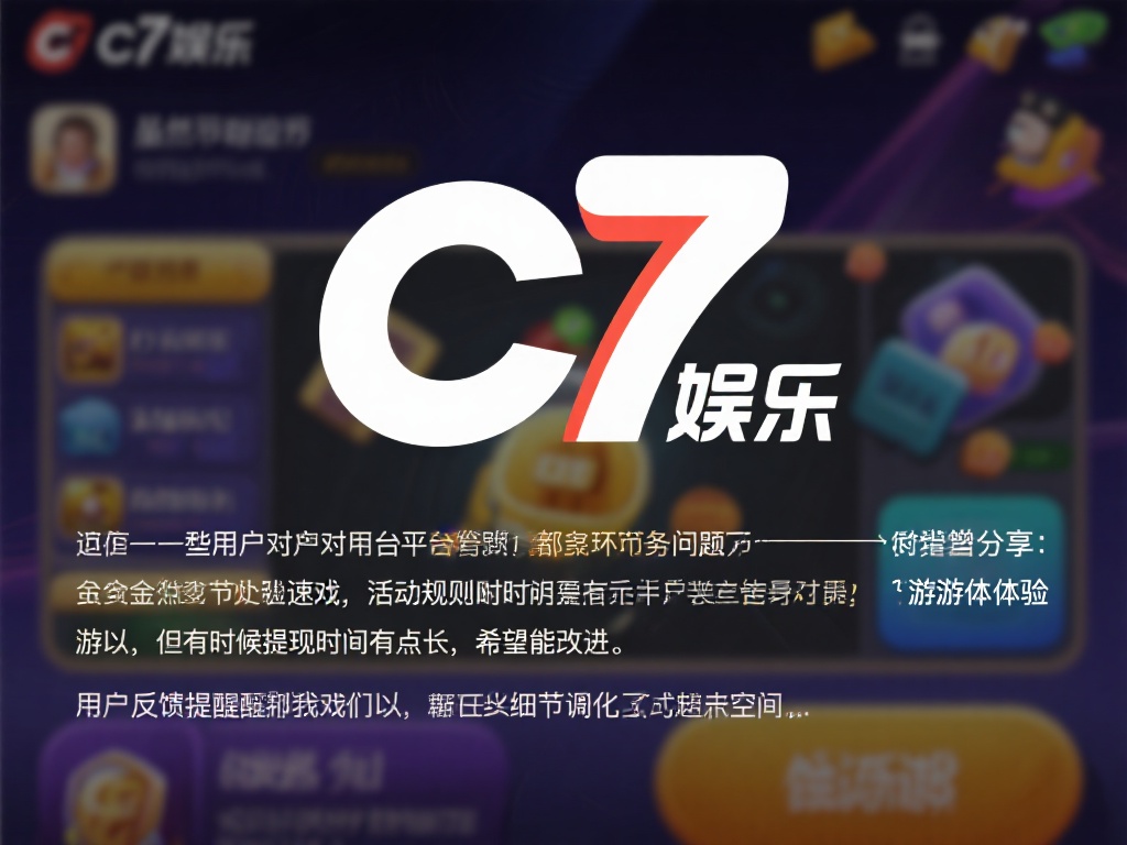 然而，也有一些用户对平台的某些环节提出了质疑，比如